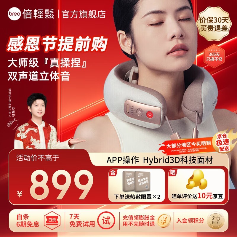 倍轻松Neck5肩颈按摩器789元