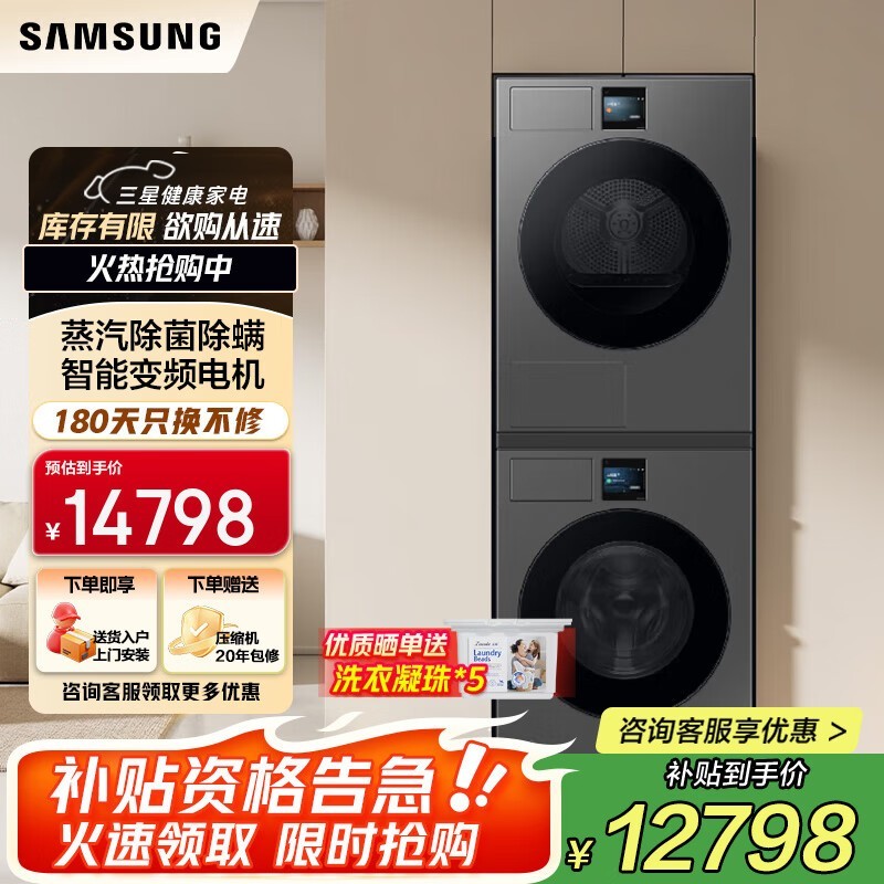 三星7系洗烘套装登场,到手仅11873元