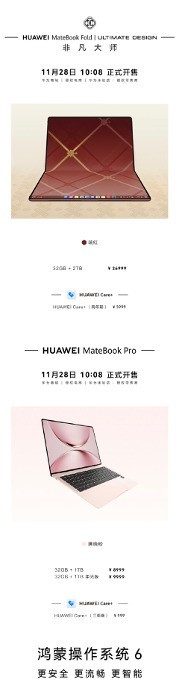 鸿蒙电脑双色焕新 今日正式开售 HarmonyOS 6重塑办公效率