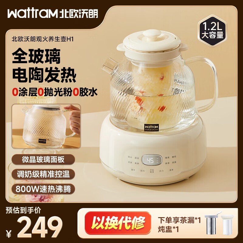 北欧沃朗1.2L养生壶京东低至215元