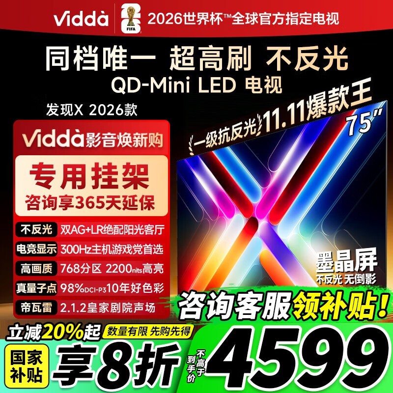 Vidda 75VX5Q ֱֵ 4379 Ԫ