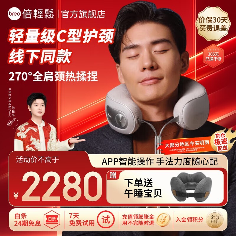 倍轻松iNeckD5双旦特惠,到手仅2012元