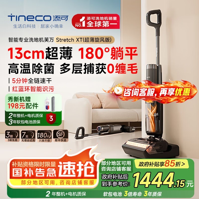 Tineco添可无线洗地机85折到手1435.49