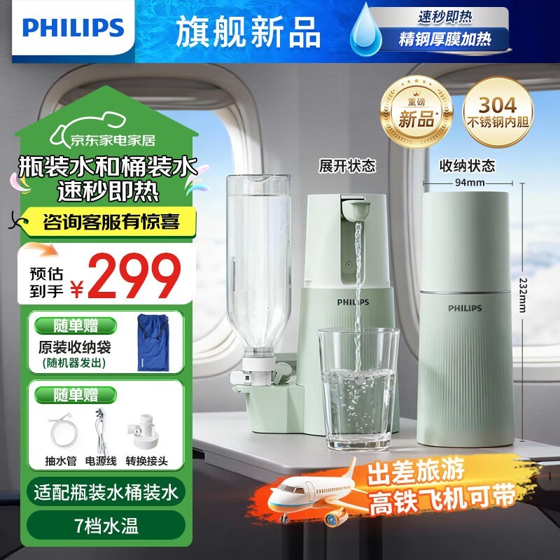飞利浦ADD4844即热饮水机低至262元