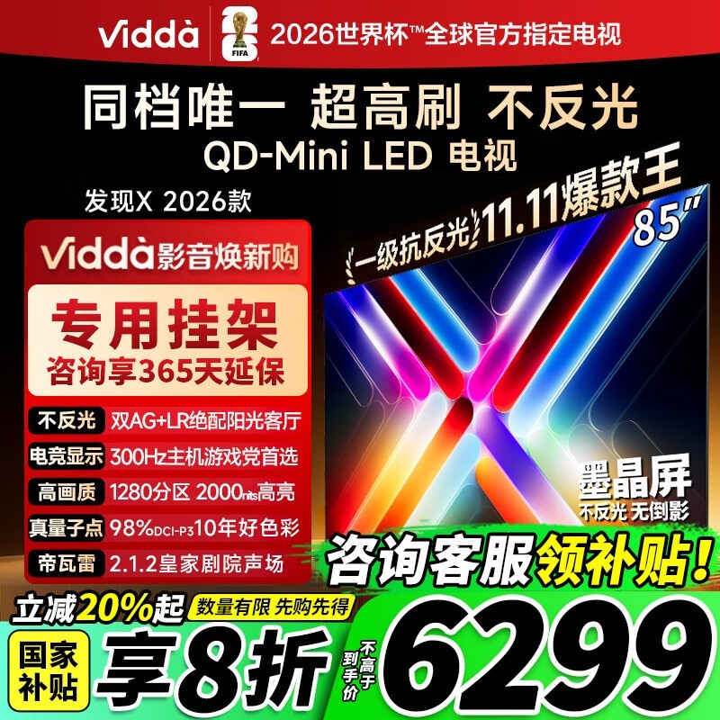 Vidda 85VX5Q �����Żݹ������� 5639 Ԫ
