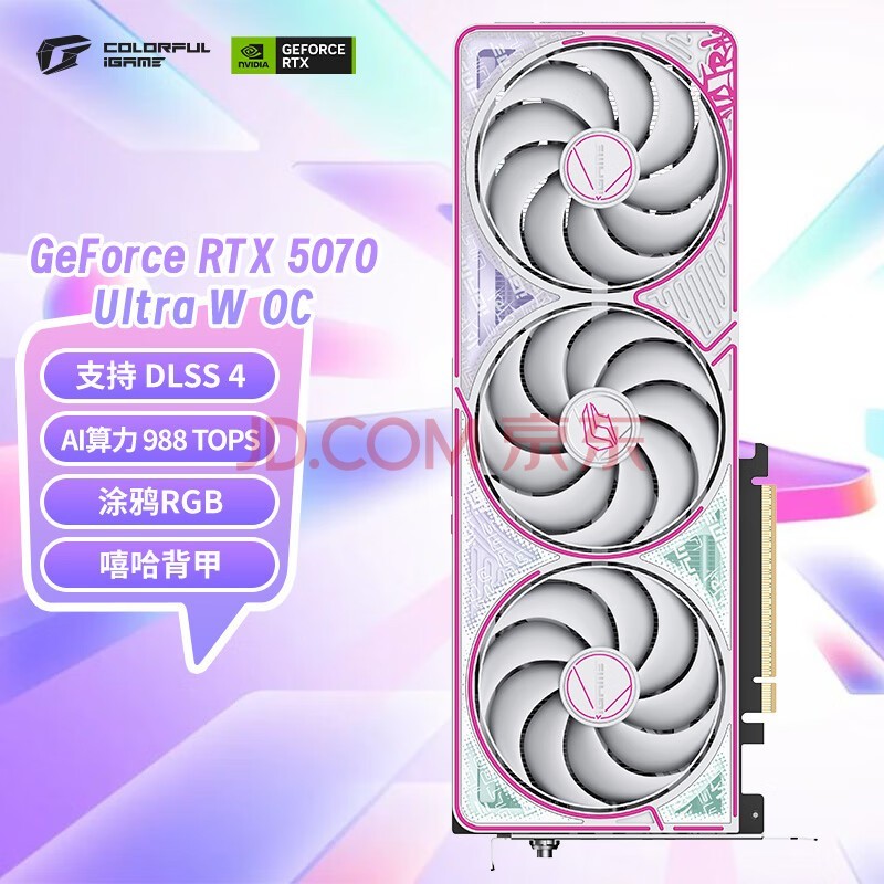 Æß²Êºç£¨Colorful£©iGame GeForce RTX 5070 Ultra W OC 12GB GDDR7 DLSS 4 µç¾º¹â×·ÓÎÏ·Éè¼ÆµçÄÔÏÔ¿¨
