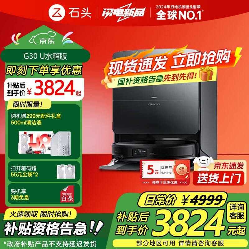 Roborock G30 U扫拖一体机水箱版钜惠