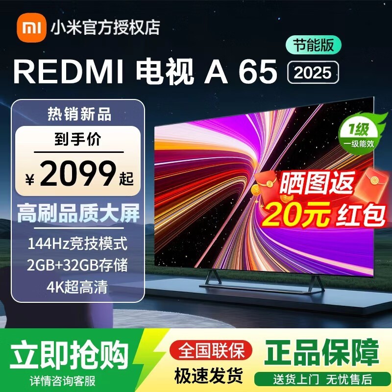 小米65英寸游戏电视2199元