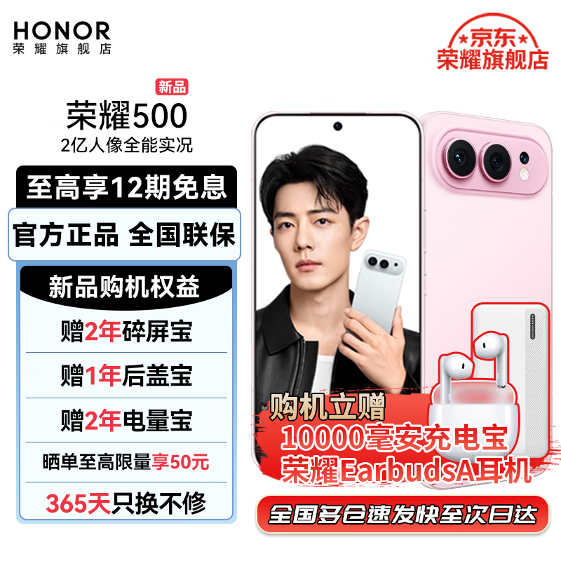 荣耀500新品手机直降,到手2804元