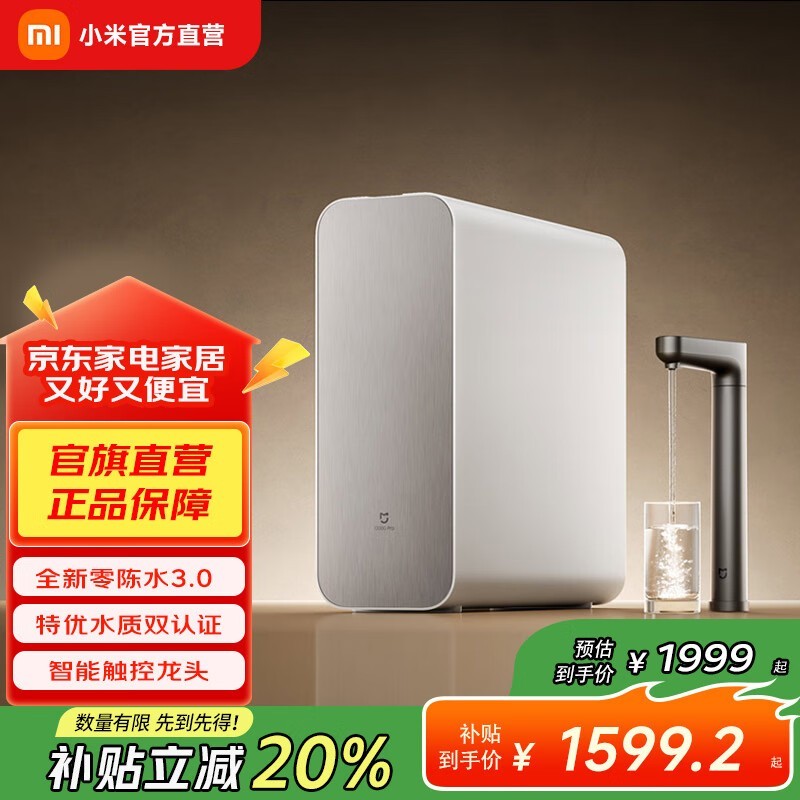 米家净水器1200G Pro大促