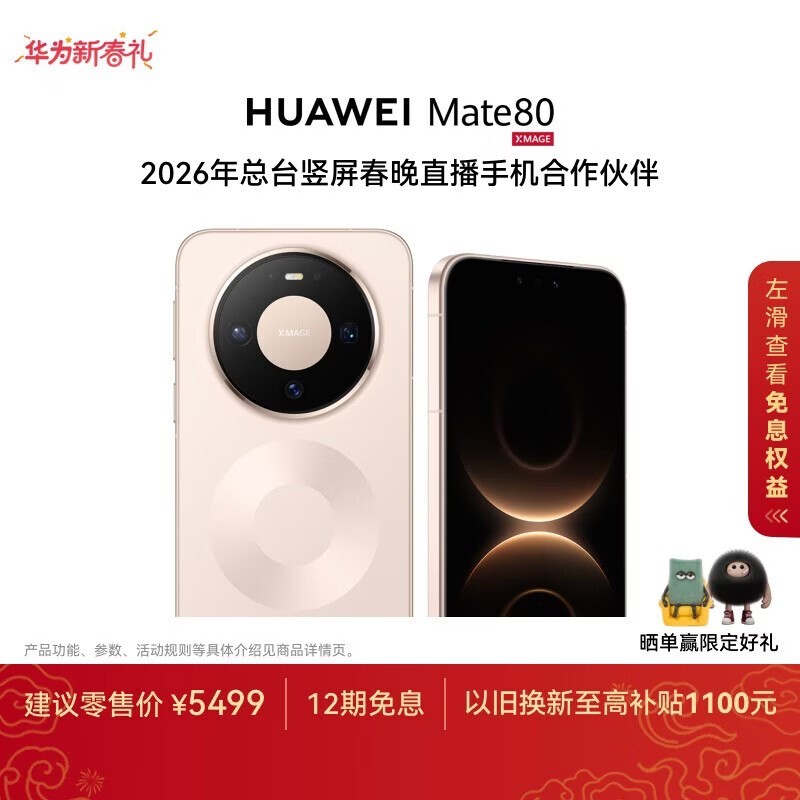 HUAWEI Mate 80(16GB/512GB)