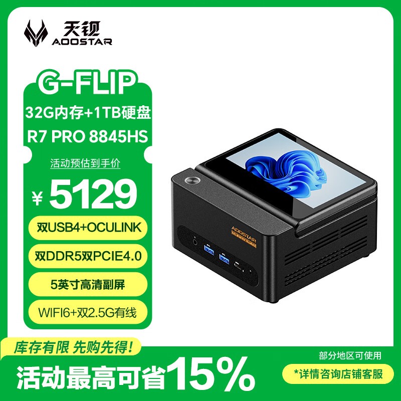 天钡G - FLIP迷你主机京东特惠低至5004元