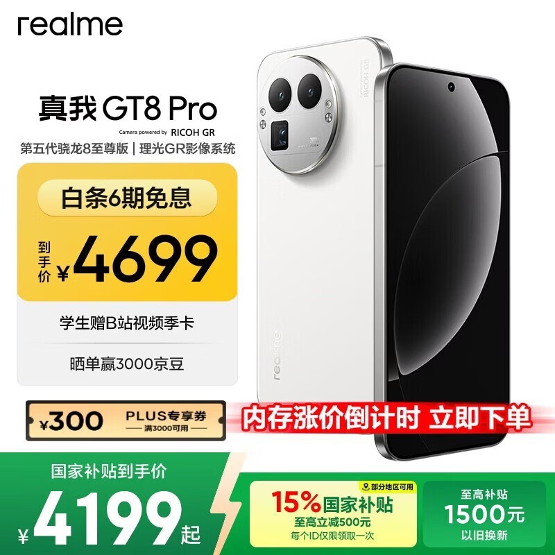 真我 GT8 Pro(16GB/512GB)