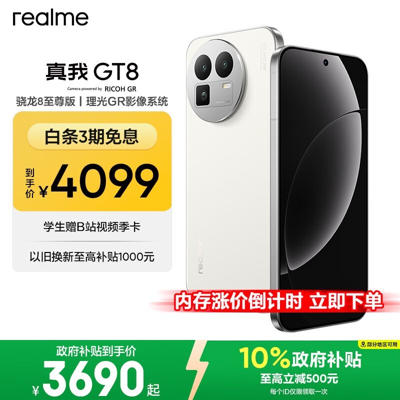 真我 GT8(16GB/1TB)