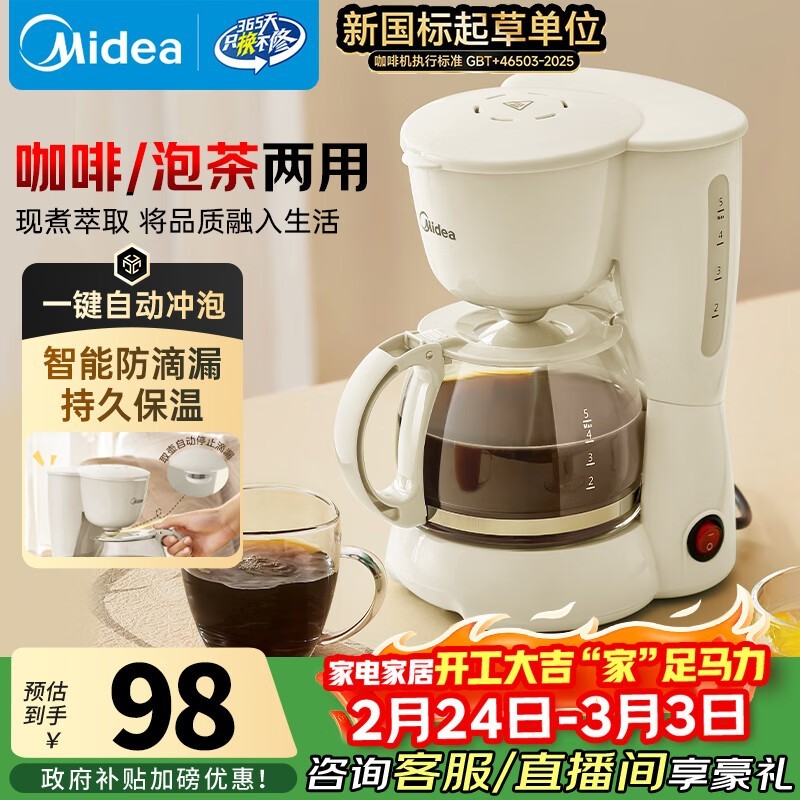 美的滴漏咖啡机电热水壶