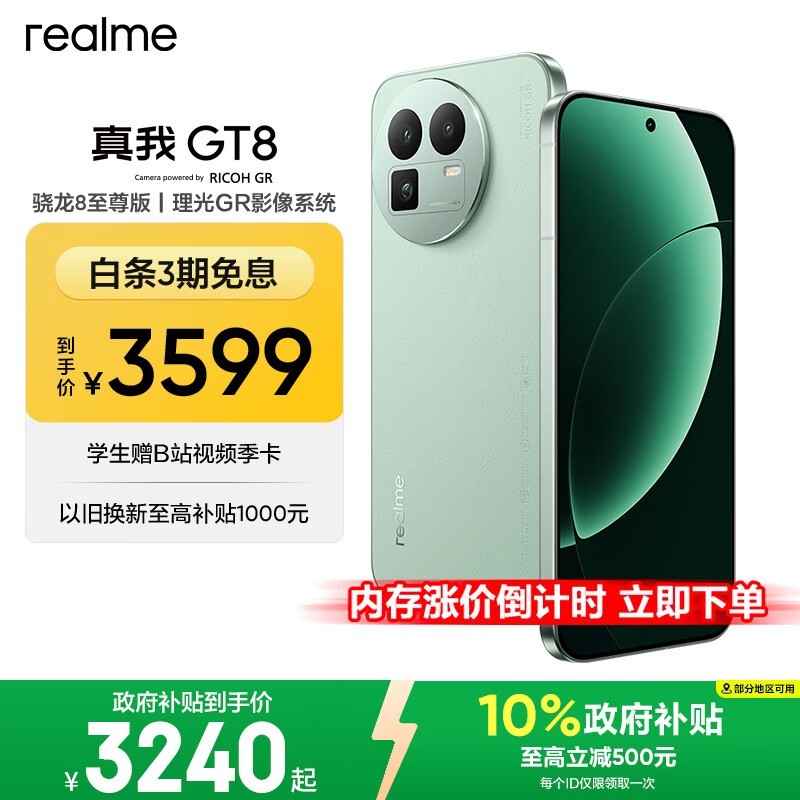真我 GT8(16GB/512GB)