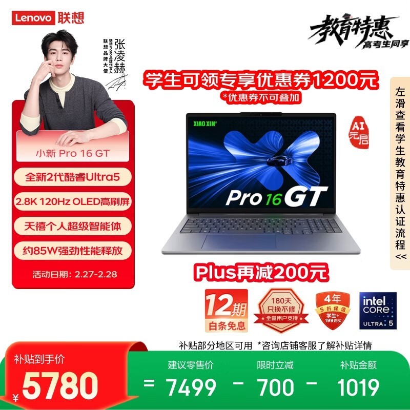 联想 小新Pro16GT AI元启版(Ultra 5 225H/32GB/1TB)