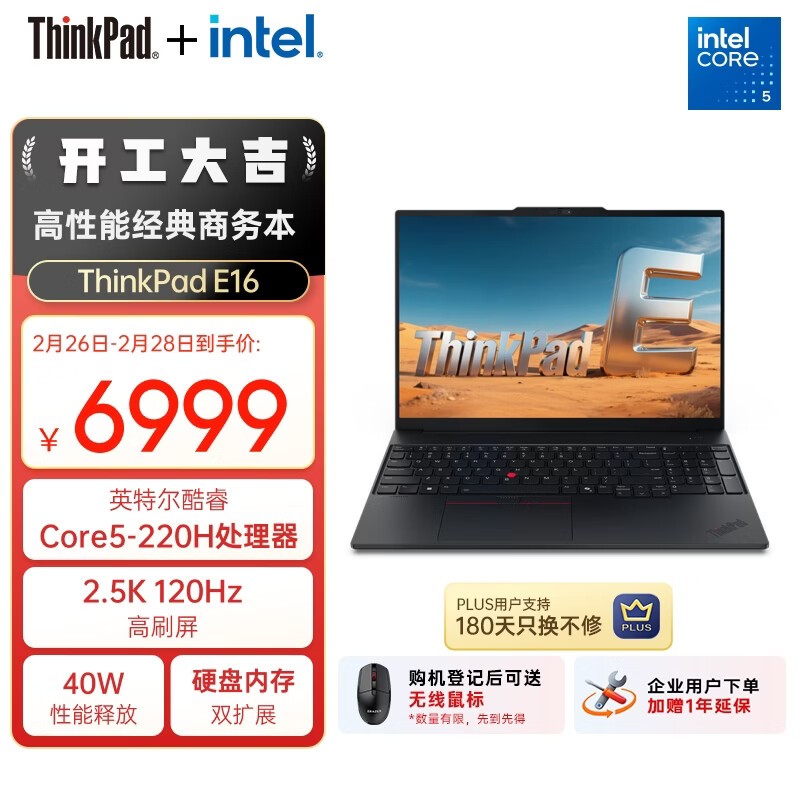 ThinkPad E16 Gen 3�����ػݵ���4989Ԫ