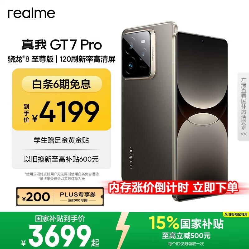 ���� GT7 Pro(16GB/1TB)