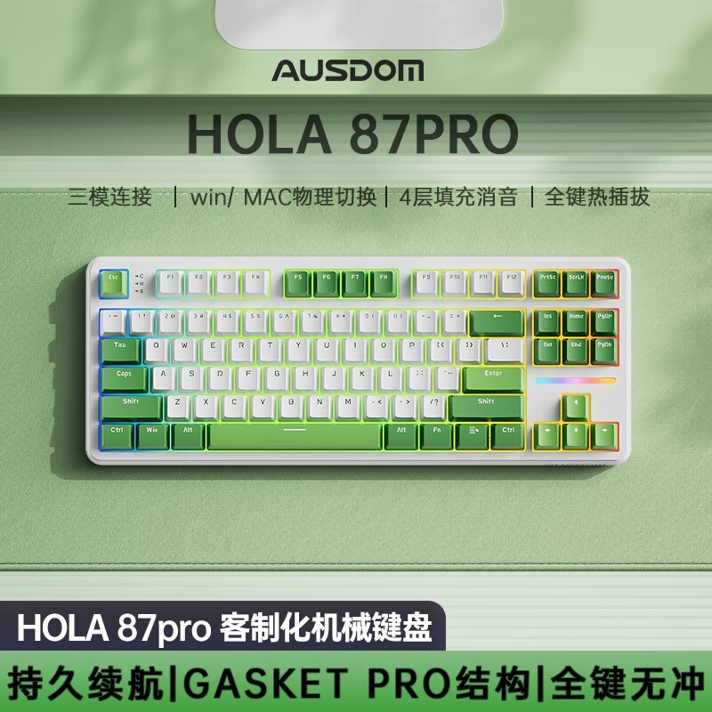 阿斯盾 HOLA 87Pro
