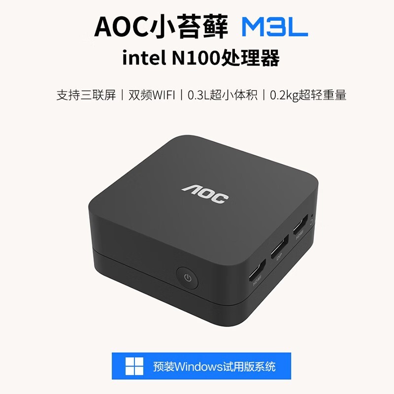 AOC小苔藓M3L主机享15%补贴低至1359元