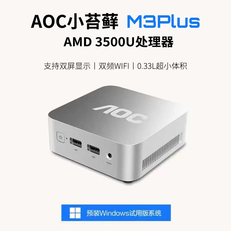 AOC MOSSС̦޺M3Plus���������ػ�