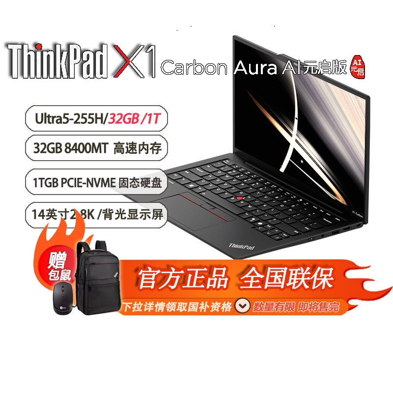 ThinkPad 「国补15% +赠包鼠」联想ThinkPad X1 Aura AI 2025酷睿14英寸旗舰笔记本电脑Ultra5-255H 32G 1T-21NX009DCD