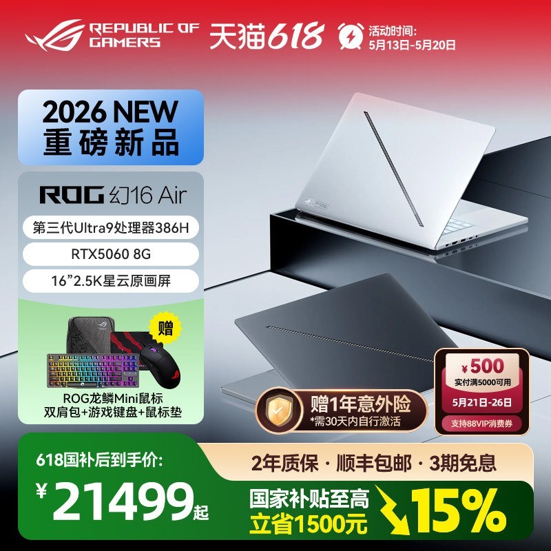 ROG 幻 幻16 Air 2026 酷睿U9 16英寸游戏本笔记本电脑设计师RTX50系列显卡玩家国度学生轻薄本