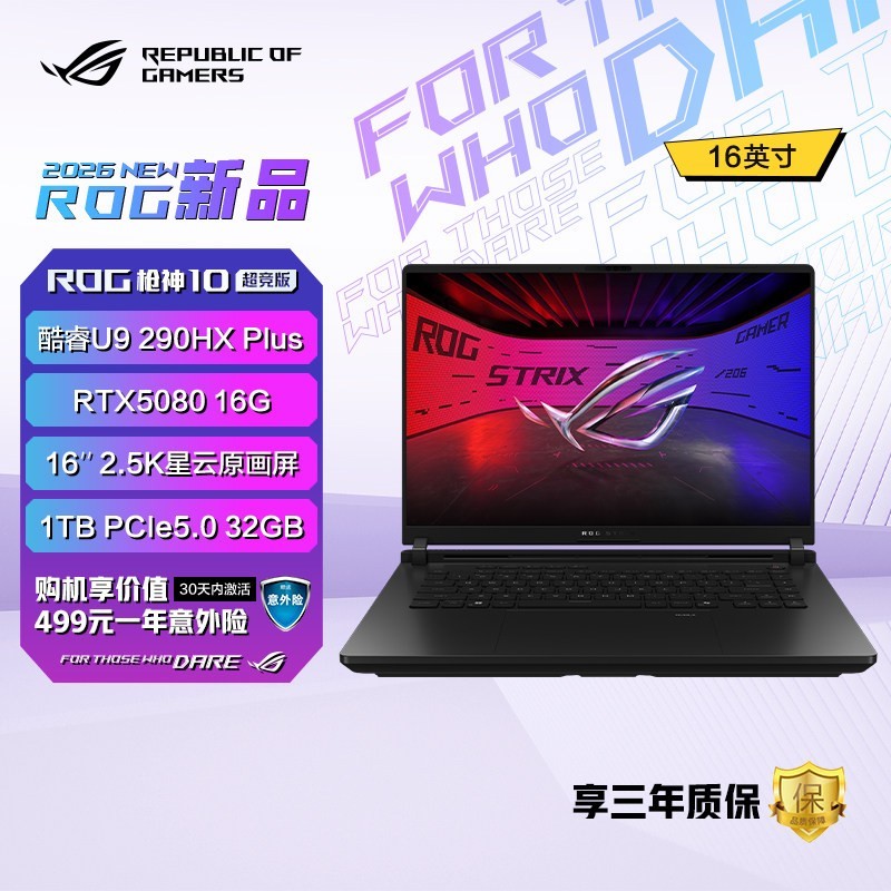 华硕 ROG枪神10 Plus超竞版 酷睿U9 18英寸4K 240Hz星云原画屏笔记本电脑RTX5080满血显卡游戏本