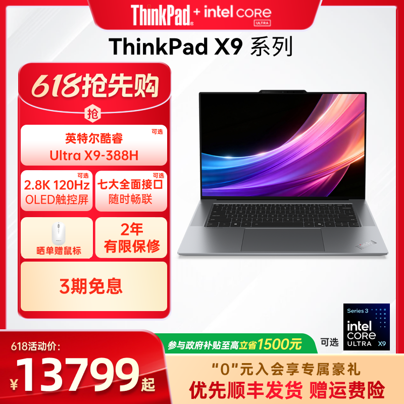 ThinkPad X9 15p Aura AI酷睿Ultra 32G轻薄本便携商务办公设计师创作本联想笔记本电脑官方旗舰