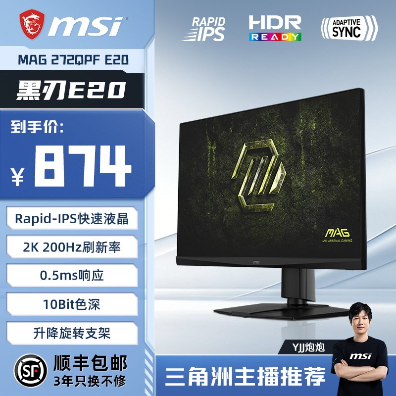 微星 27英寸显示器2K电竞高刷200Hz白刃MAG274QRFWE20纯白屏幕