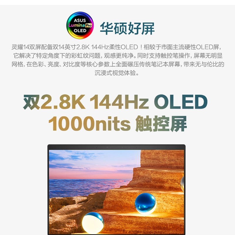 华硕 灵耀14双屏 2026 英特尔酷睿UltraX7 2.8KOLED双触控屏高端旗舰笔记本电脑