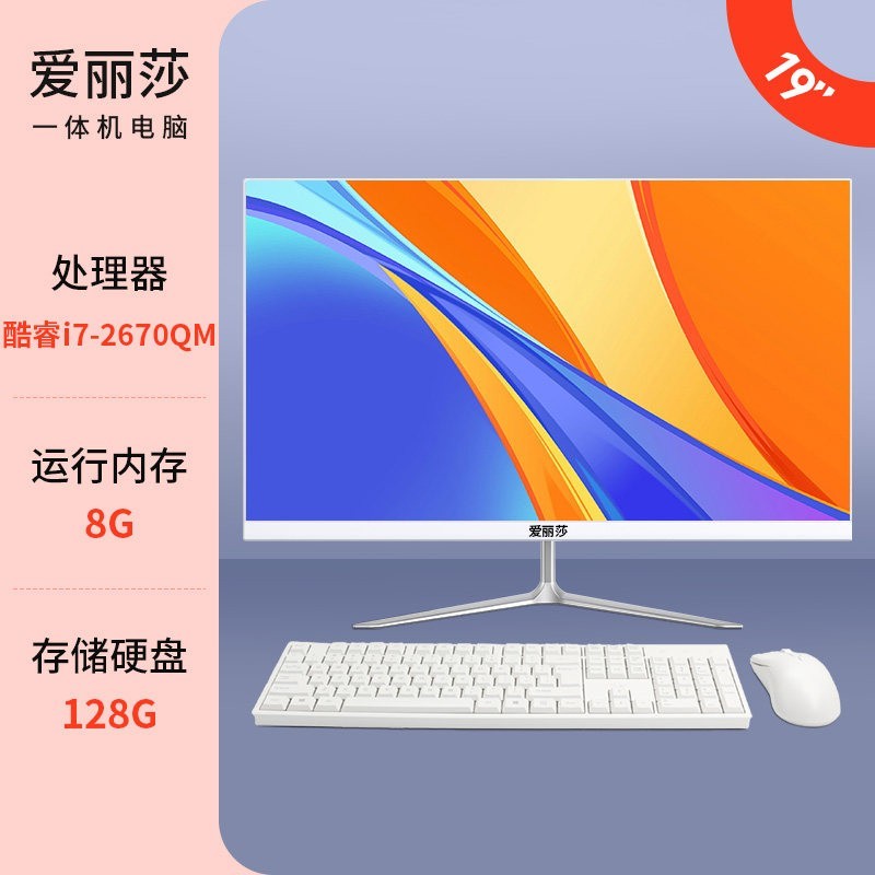 爱丽莎 品牌一体机电脑23.8英寸高清超薄全新酷睿i3i5i7家用办公游戏设计大屏幕台式整机