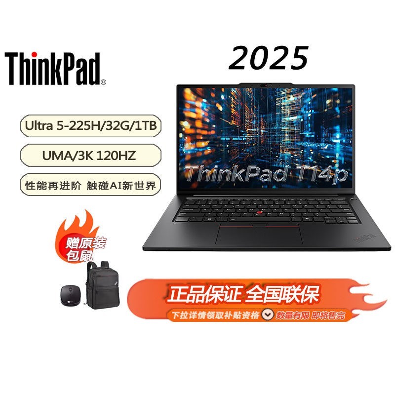 ThinkPad 【限时国补+送原装包鼠T14p AI全新酷睿处理器14.5英寸3K高性能工程师本笔记本电脑 Ultra 5-225H32G1TB-A2CD