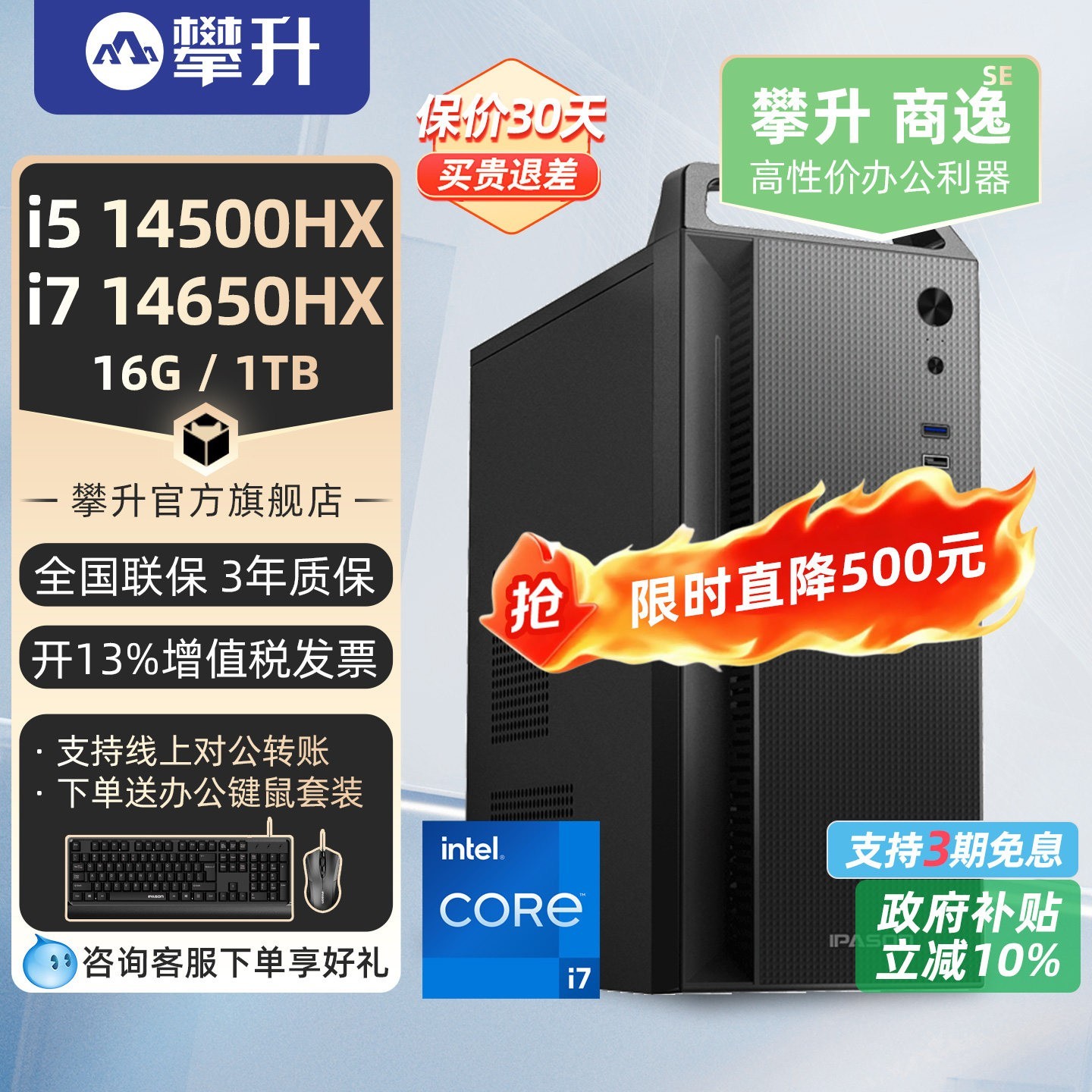 攀升 商逸SE酷睿14代i5 14450HX/i7商用台式电脑主机家用办公电脑台式机企业迷你小主机攀升兄弟