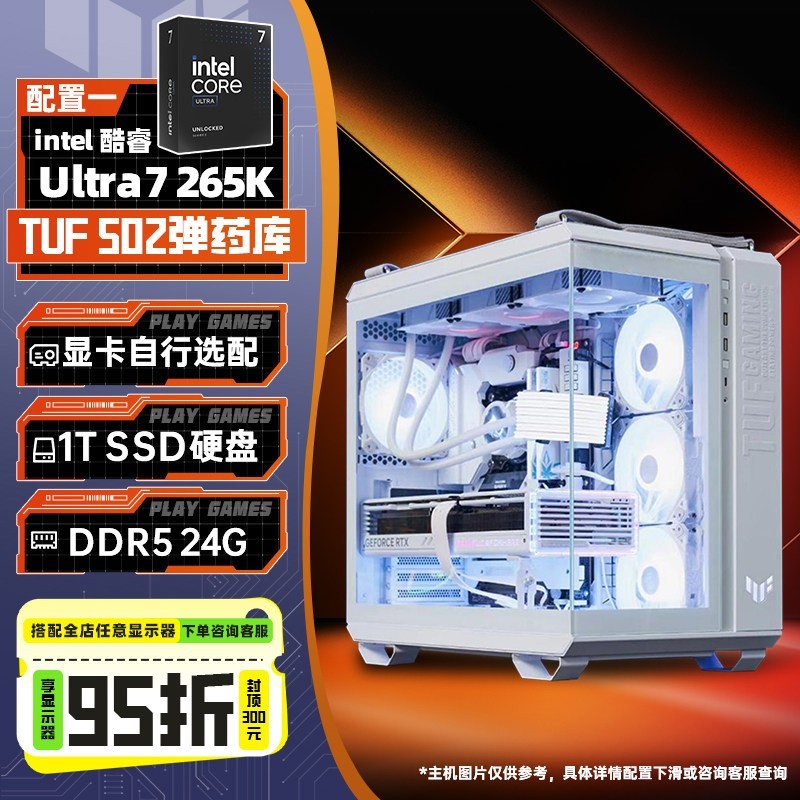 华硕 [国补15%]华硕GT502弹药库白色海景房主机DIY13400TEF/14600KF/270Kplus/5070/5080显卡三角洲游戏台式电脑