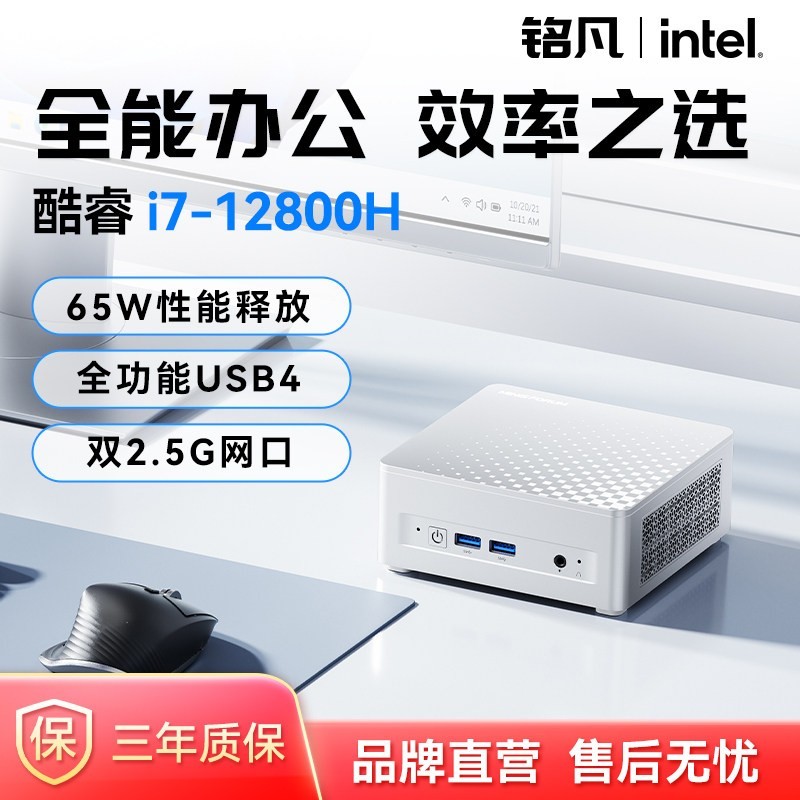 MINIS FORUM MINISFORUM铭凡新品M1Plus酷睿i7-12800H/i5-12600H迷你主机双2.5G网口高性能mini主机台式电脑主机商用办公
