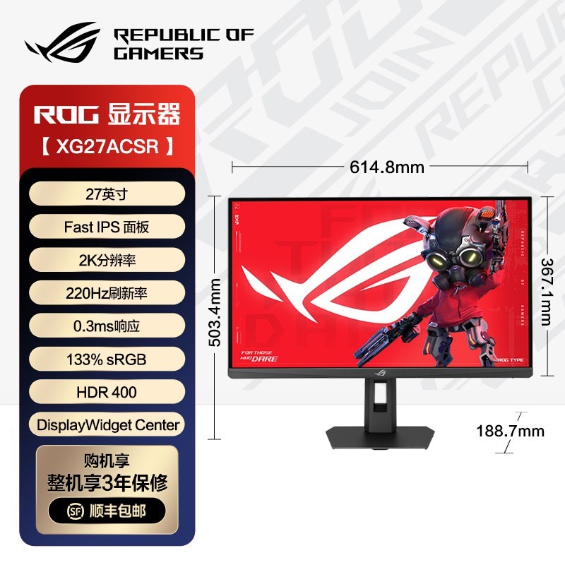 华硕 XG27ACSR显示器27英寸2K电脑220Hz游戏IPS电竞高清显示屏