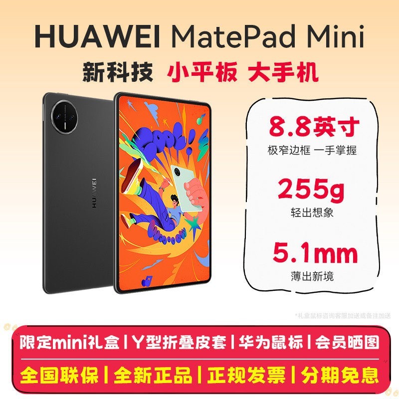 华为 平板MatePadMini 8.8英寸 新款官方全新 电脑商务办公绘画校园学习生活
