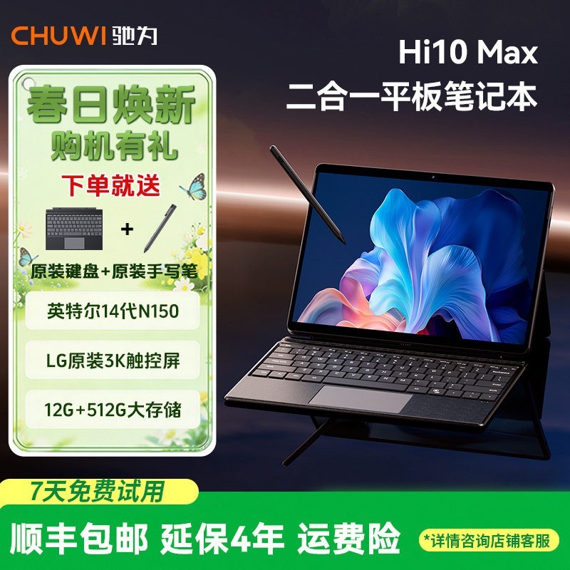 驰为 14代英特尔N150 二合一平板笔记本电脑 3K触控屏 Windows11商务办公学生轻薄本