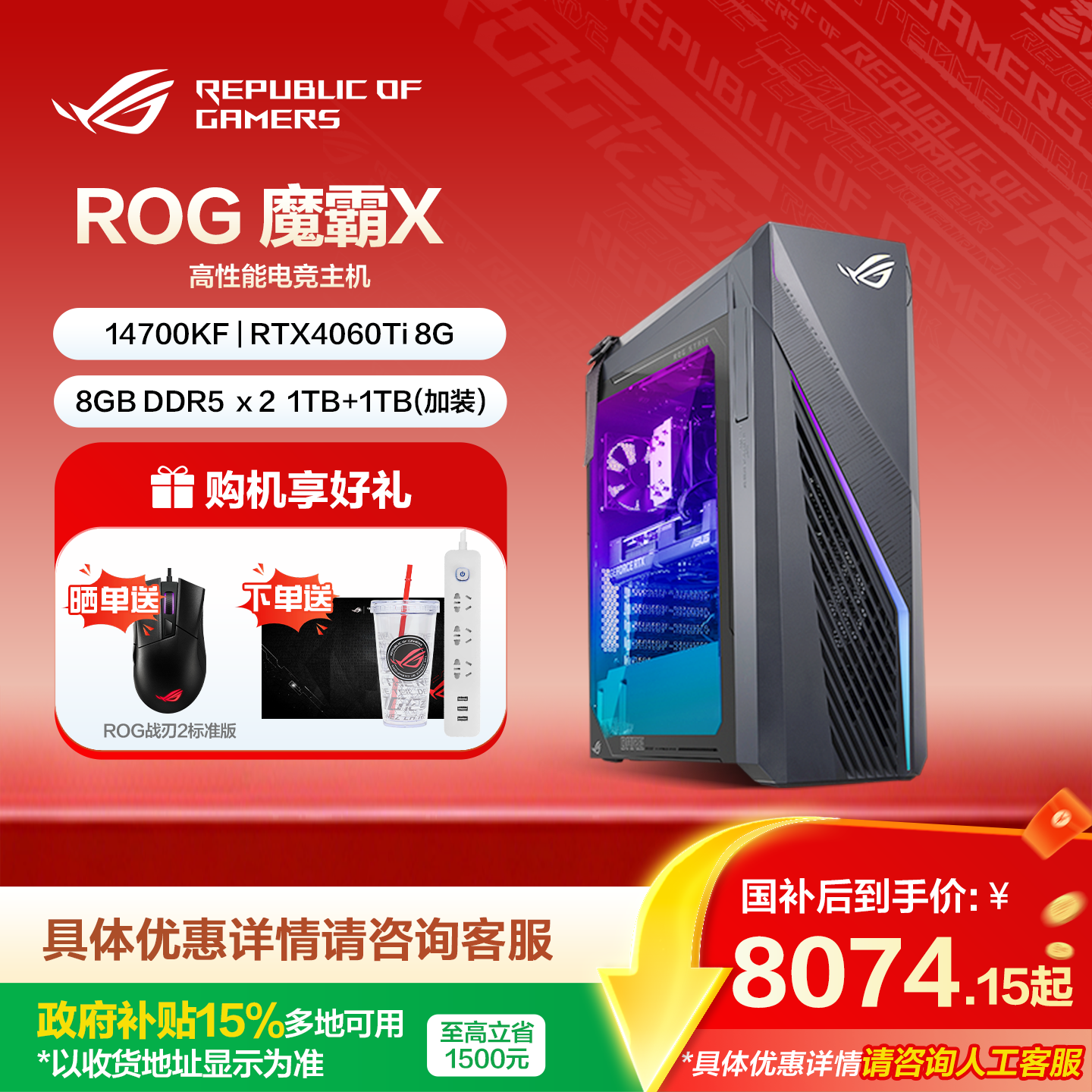 ROG 魔霸X 游戏台式电脑 游戏发烧14代酷睿40系显卡整机 台式电脑全套 三角洲瓦洛兰特