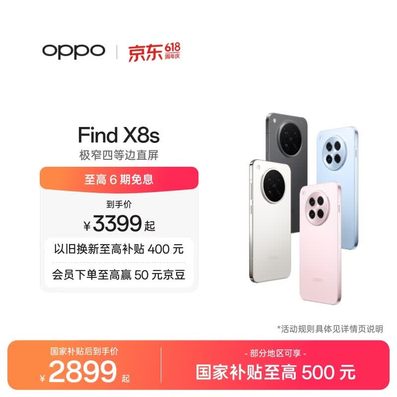 OPPO Find X8s 5G�ֻ�ֱ��1400Ԫ��