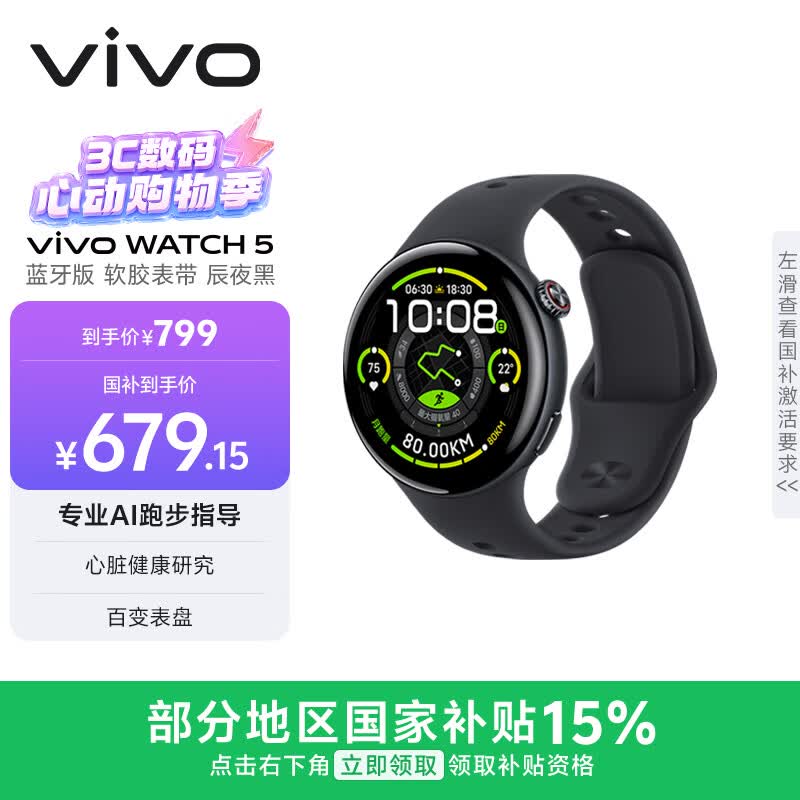 vivoWATCH 5 蓝牙版 辰夜黑 心脏健康 血压健康研究 全新蓝河操作系统 智能手表 520礼物送女友