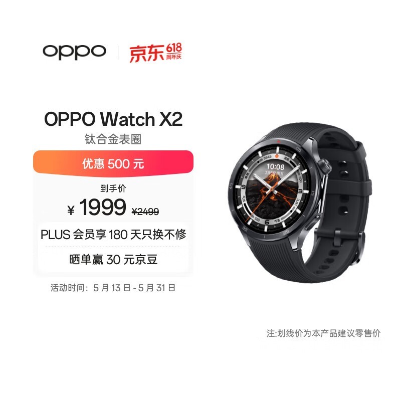 OPPO Watch X2 墨石岩黑【国家补贴】全智能手表运动健康心脏健康 eSIM电话手表 钛合金表圈oppo手表