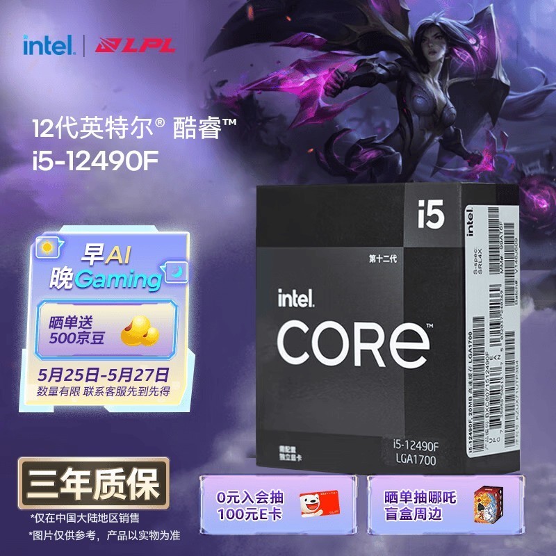英特尔(Intel)酷睿12代 i5处理器12490F 6核12线程 单核睿频至高可达4.6Ghz 20M三级缓存 台式机CPU