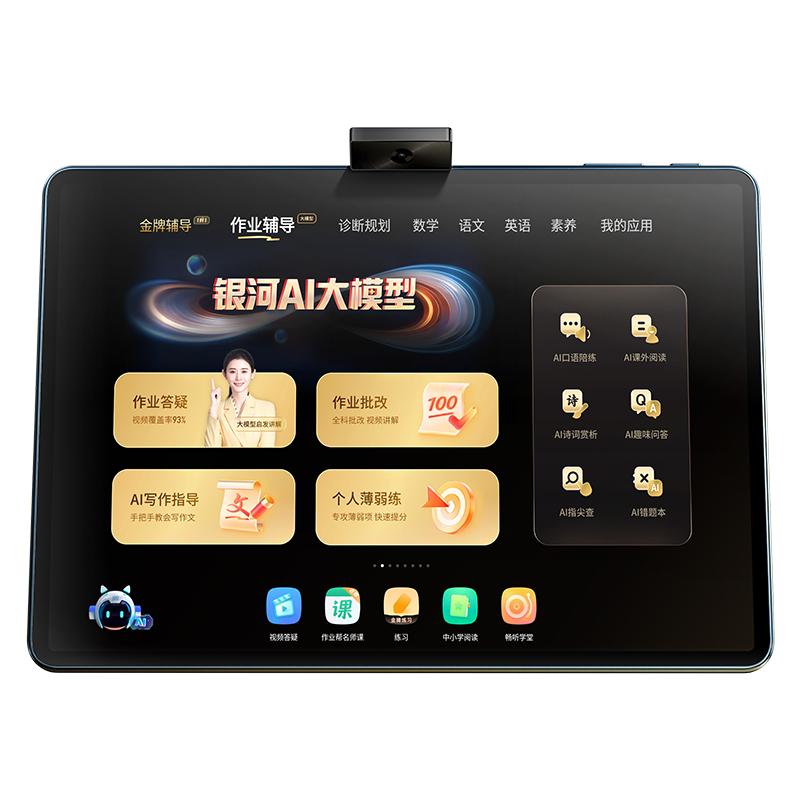 作业帮 一对一金牌辅导 学习机 儿童手表