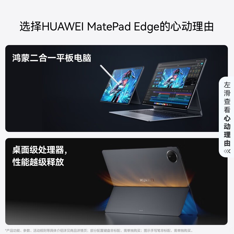 华为 MatePad Edge OLED大屏 二合一平板电脑