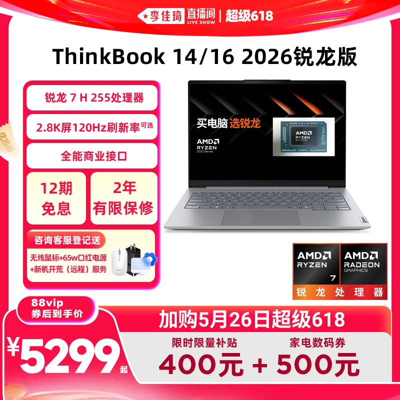 ThinkBook 联想ThinkBook14/16锐龙7 H255 24G 1TB学生轻薄商务办公游戏笔记本电脑