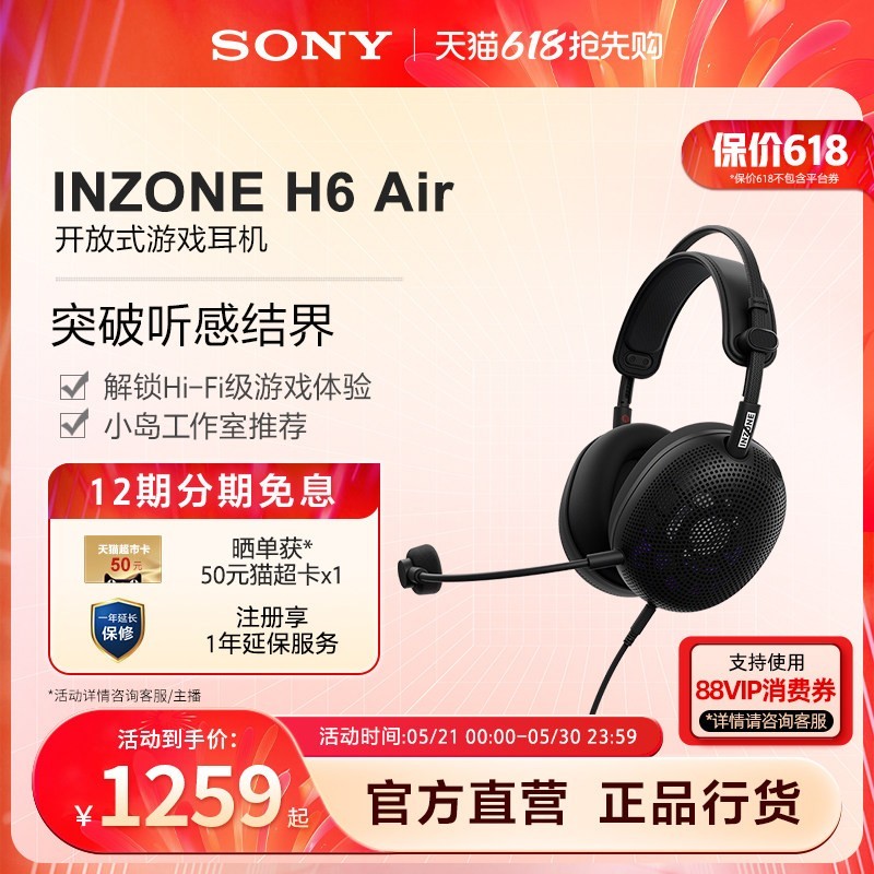 索尼 INZONE 英纵 H6 Air 开放式电竞游戏耳机RPG轻量化设计