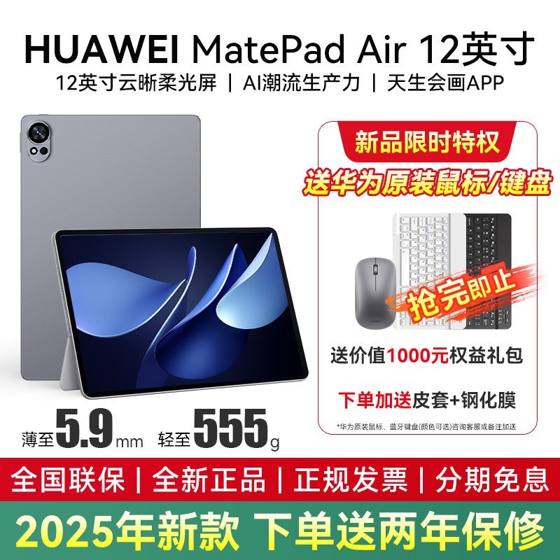 华为 限时补贴15%/华为平板电脑MatePad Air新款办公12英寸商务游戏学生网课学习绘画